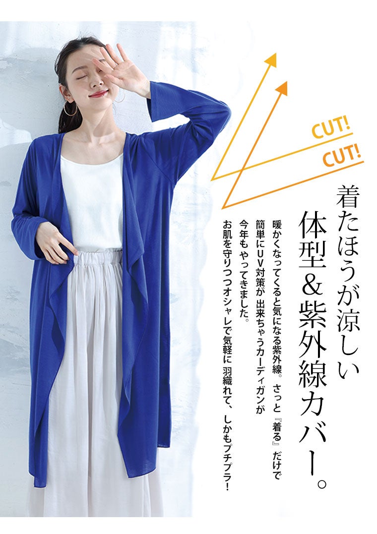 大きいサイズ 新色追加!! uv加工 長袖 トッパー カーディガン | 大きい
