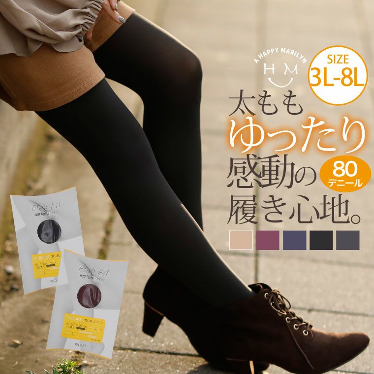 大きいサイズ ゆったり大きいサイズ展開 80デニール タイツ【メール便