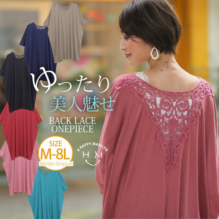 大きいサイズ 【オススメ】 バックレース ドルマン 五分袖 ワンピース
