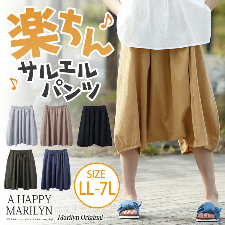 大きいサイズ コットン100％ ウエストゴム+紐 膝下丈 サルエルパンツ