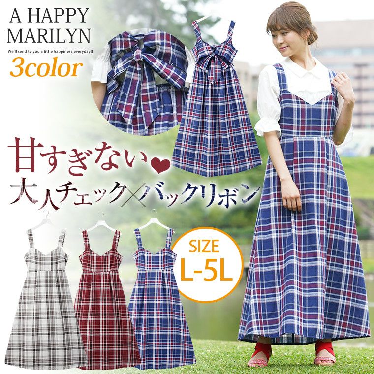 大きいサイズ チェック柄 バックリボン ロング丈 ワンピース | 大きい