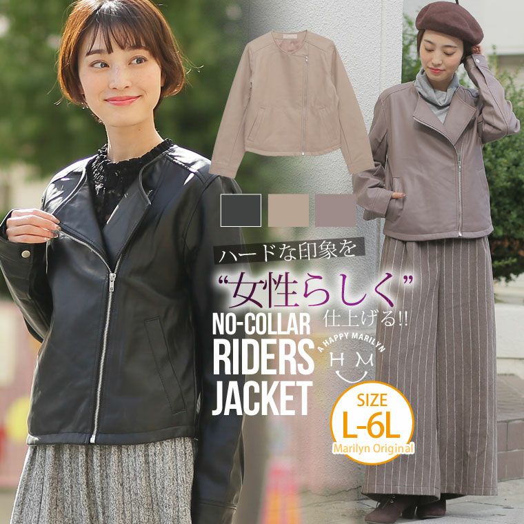 大きいサイズ 新色追加!! 長袖 ノーカラー ダブル ライダース