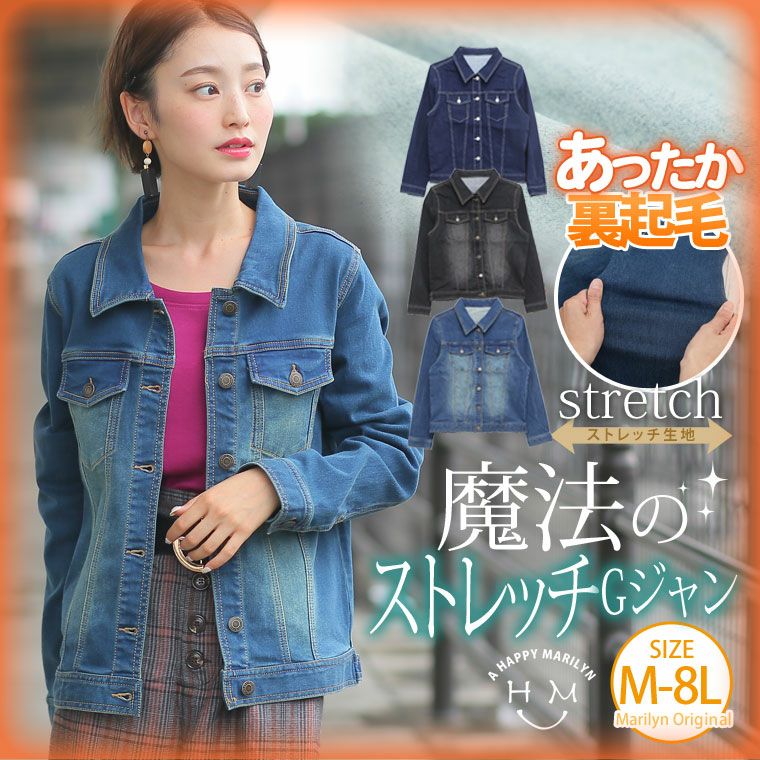 大きいサイズ サイズ追加!! 裏起毛 魔法の 美シルエット 長袖 Gジャン