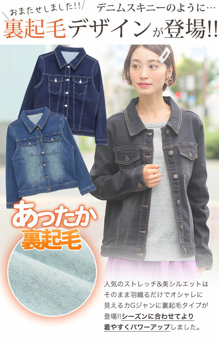 大きいサイズ サイズ追加!! 裏起毛 魔法の 美シルエット 長袖 Gジャン