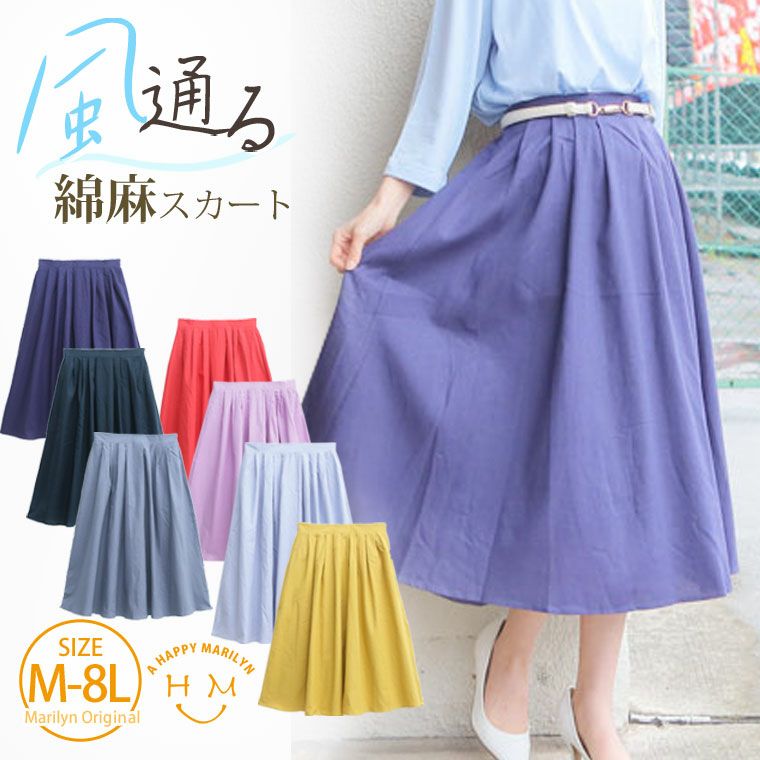 大きいサイズ 【オススメ】 風通る 綿麻 ミモレ丈 タックフレア