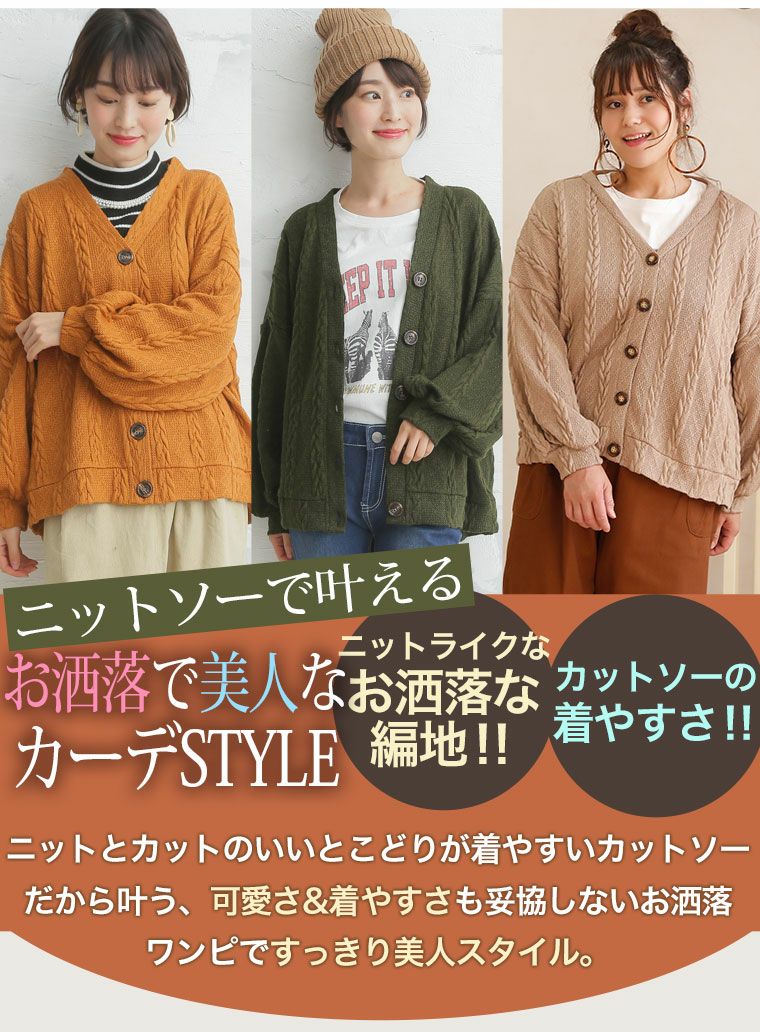 大きいサイズ ぽっちゃりさんの為の！ ニットとカットのいいとこどり