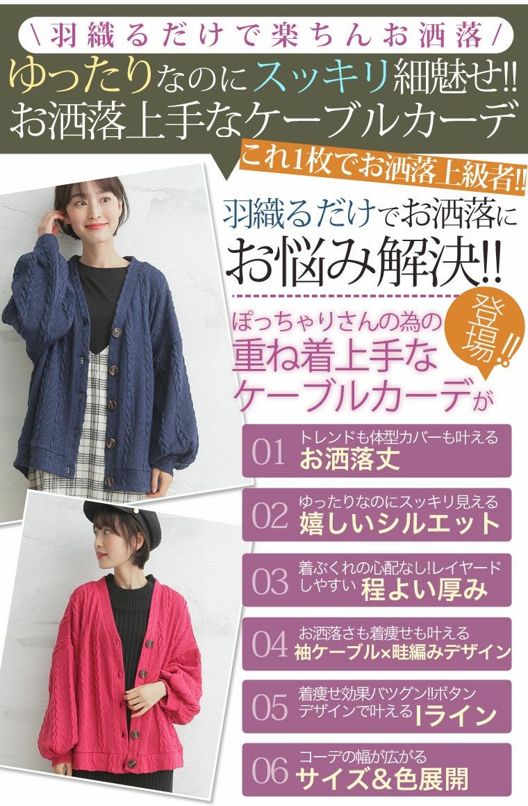 大きいサイズ ぽっちゃりさんの為の！ ニットとカットのいいとこどり