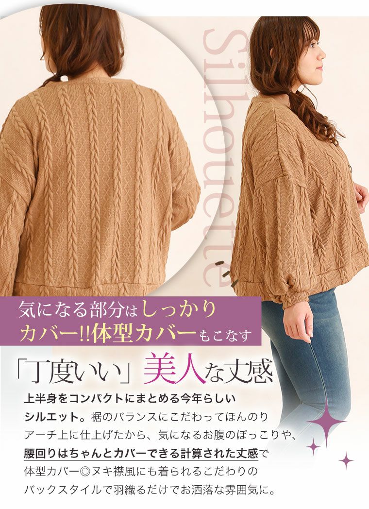 大きいサイズ ぽっちゃりさんの為の！ ニットとカットのいいとこどり