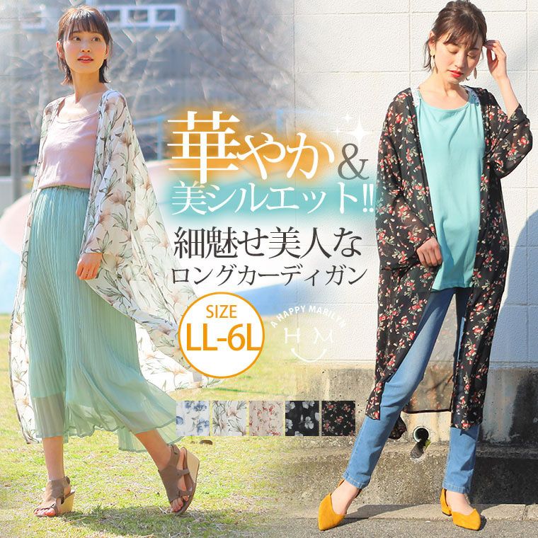 大きいサイズ 選べる花柄 シフォン 長袖 ロングカーディガン【メール便