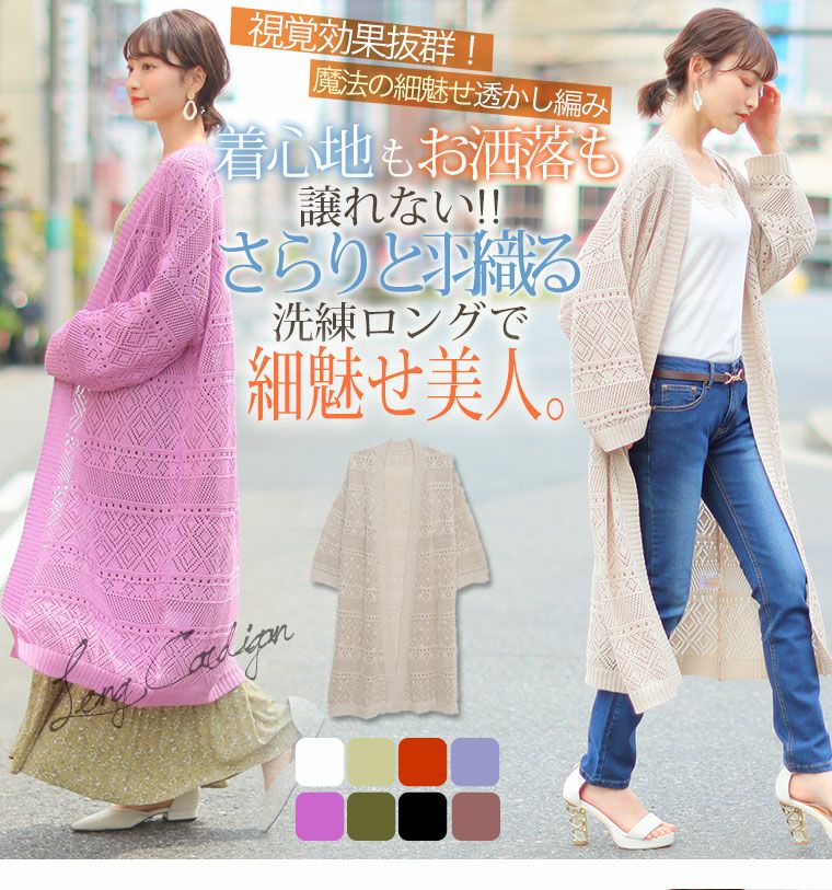 新品アナイANAYI美シルエット透かし編みシアーロングカーディガンMオフホワイト forksy.】ぽこぽこ透かし編み シアーカーディガン forksy.│MONO-MART