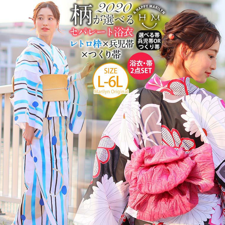 大きいサイズ ○返品不可○ 2柄から選べる！ 浴衣と帯の2点セット