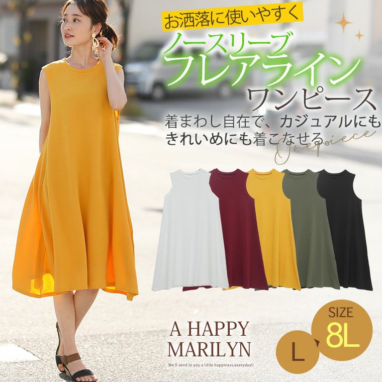 大きいサイズ エンボス加工 ノースリーブ フレア ライン ワンピース