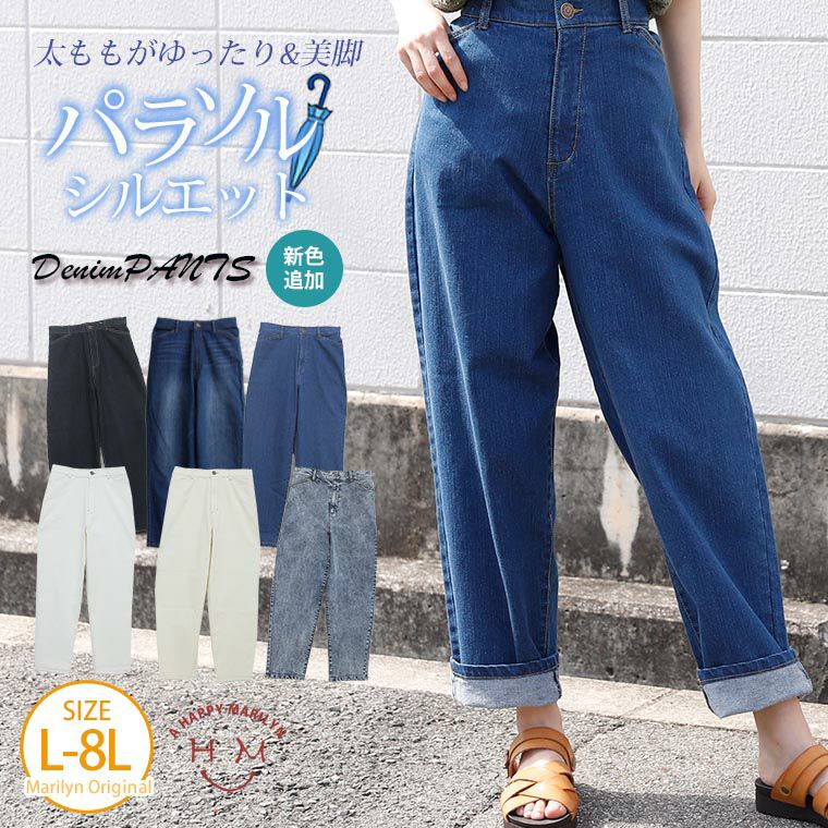 大きいサイズ ゆったり程よくリラックス！ コクーン デニム パンツ