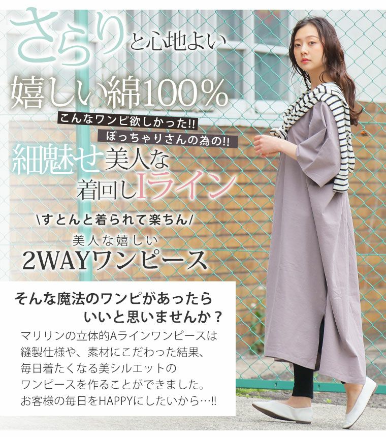 ぎど　ワンピース　3枚　詳しくサイズコメントお願い致します 大きいサイズ さらりと心地良い 綿100％ 2way 着回し美人 すっきり