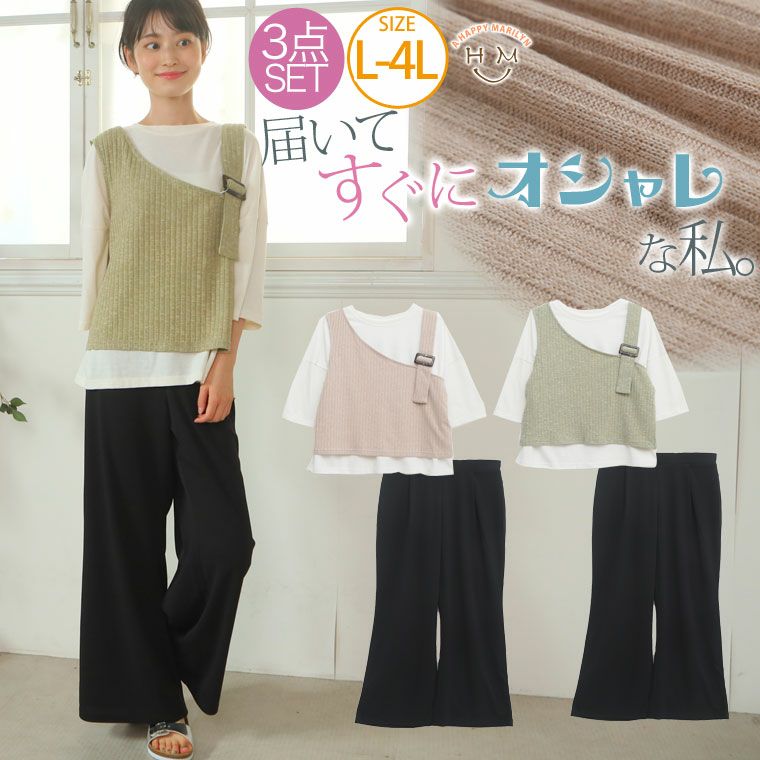 大きいサイズ 3点SET 楽ちん！簡単コーデのスタイル美人 リブビスチェ
