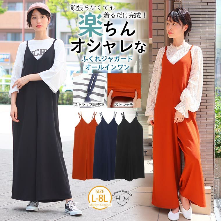 大きいサイズ 楽ちんオシャレな ふくれジャガード オールインワン