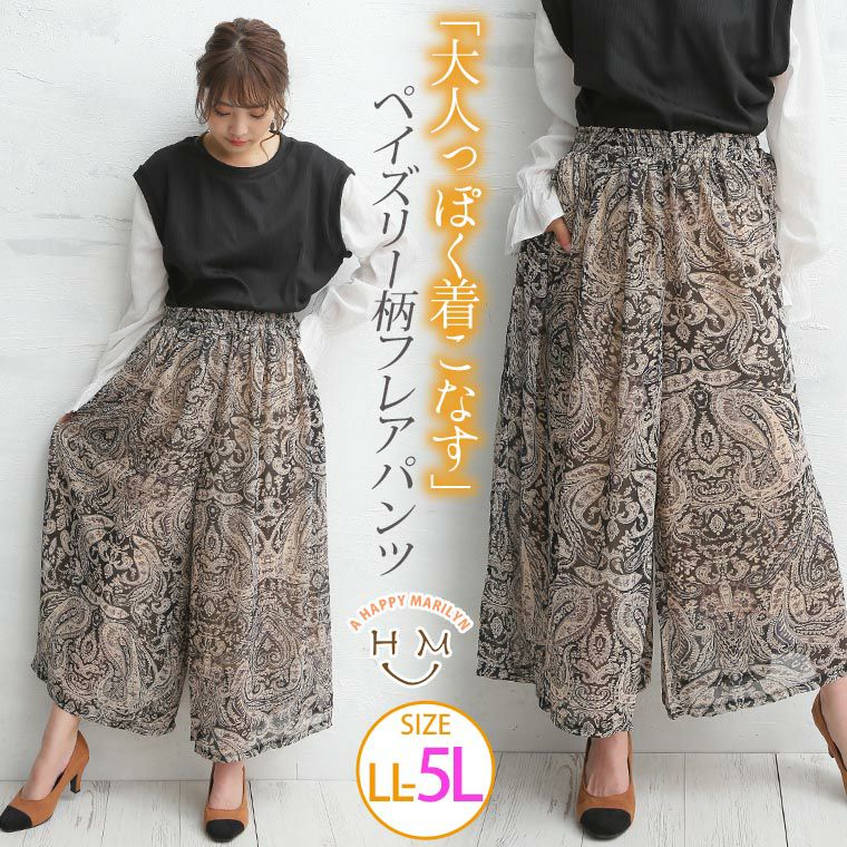 大きいサイズ ペイズリー柄 ポケット付き フレアパンツ | 大きいサイズ
