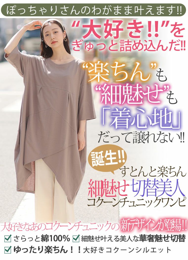 大きいサイズ 新色追加!! 綿100％ ストンと楽ちん 着心地さらり 体型