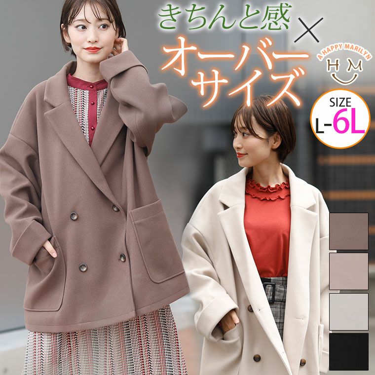 大きいサイズ ビッグ ダブル テーラード ジャケット | 大きいサイズの