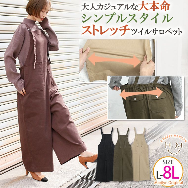 大きいサイズ ピーチ加工 ストレッチ ツイル素材 サロペット | 大きい