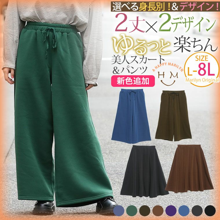 大きいサイズ レディース パンツ　春 秋冬 新品 スカート風　ワイドパンツ スラブ素材ふわっと軽やかスカート見えワイドパンツ（ゆったりヒップ