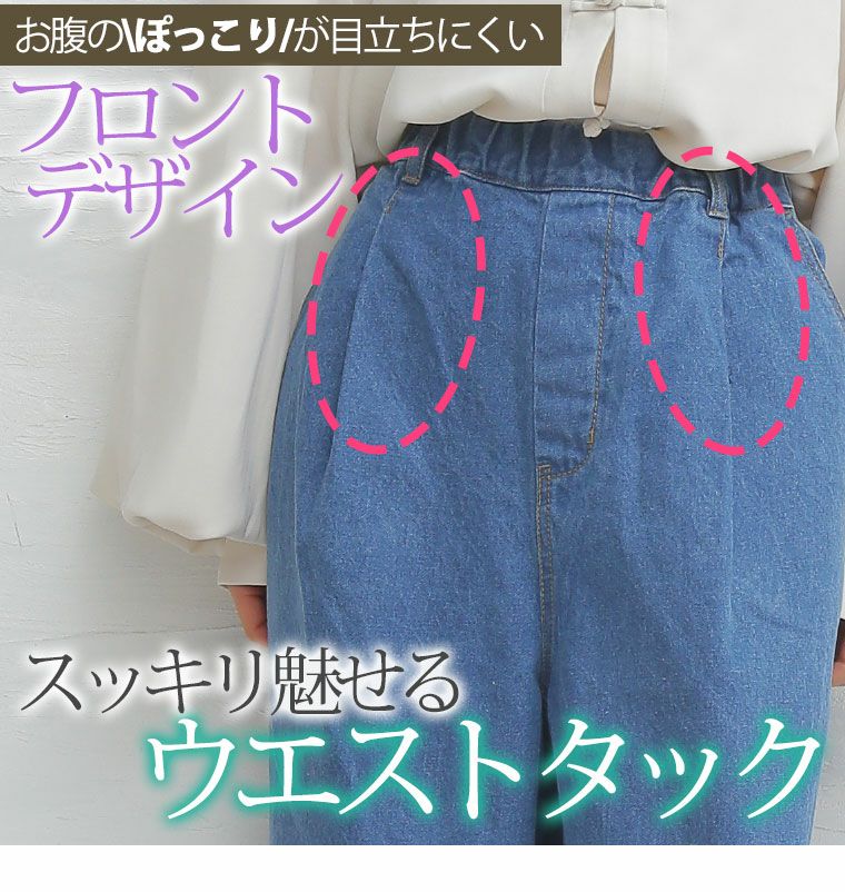 大きいサイズ 腰周りゆったり スラウチ デニム パンツ | 大きいサイズ