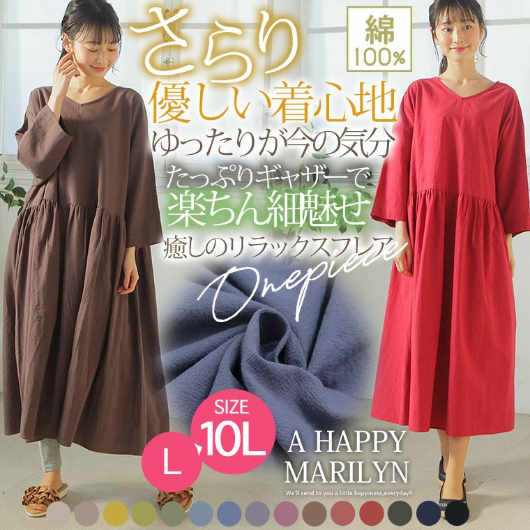 大きいサイズ 綿100% さらりと心地良い ゆったり楽ちん リラックス 細