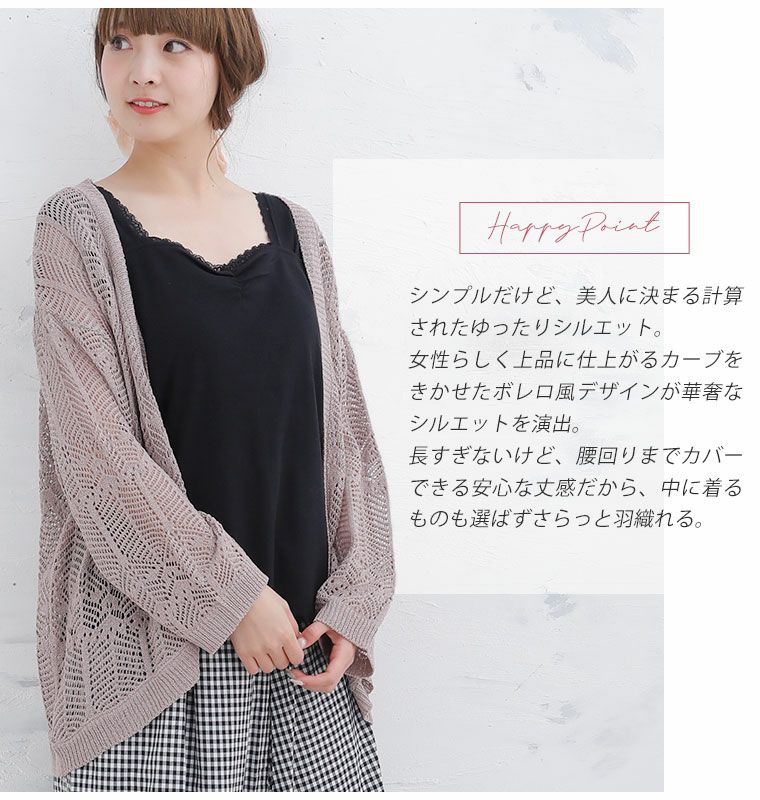 大きいサイズ さら.りと心地よい！涼やか 透かし編み 細魅せ美人