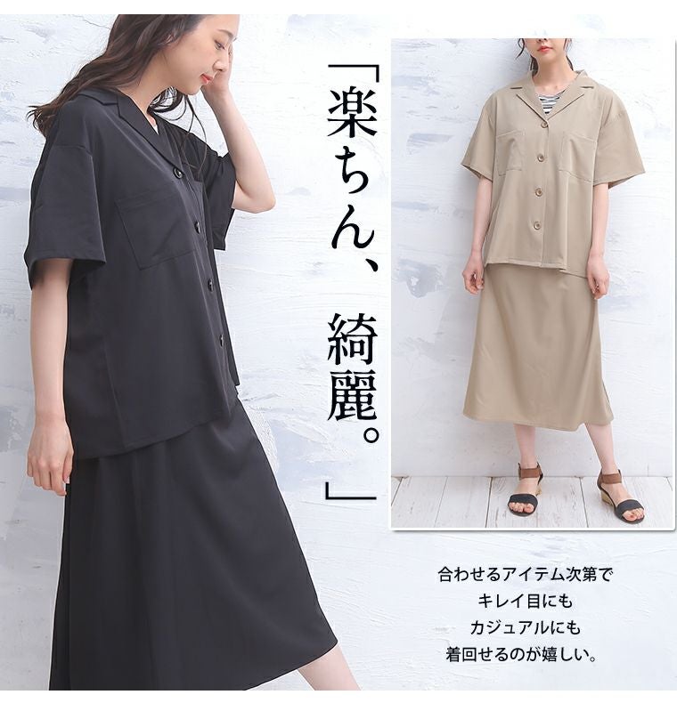 大きいサイズ 2点SET 開襟シャツ ＆ ロングスカート セットアップ