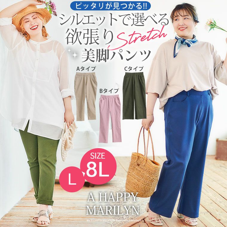 大きいサイズ 【ラファモプロデュース】お悩み別対応! シルエットで