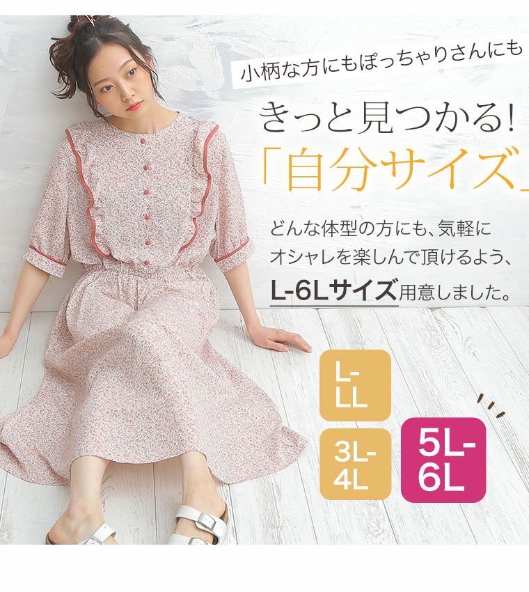大きいサイズ 肩フリル 花柄 ワンピース | 大きいサイズの通販なら
