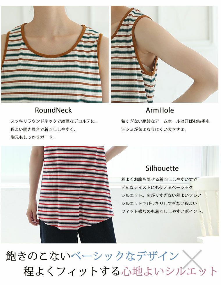 大きいサイズ 家でもお外にも!! 着回し自慢の カラー ボーダー タンク