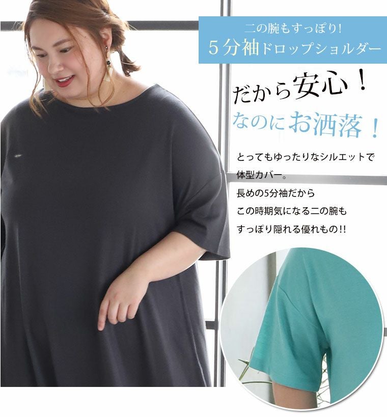 大きいサイズ 2丈から選べる ロング丈 五分袖 コクーンワンピース 