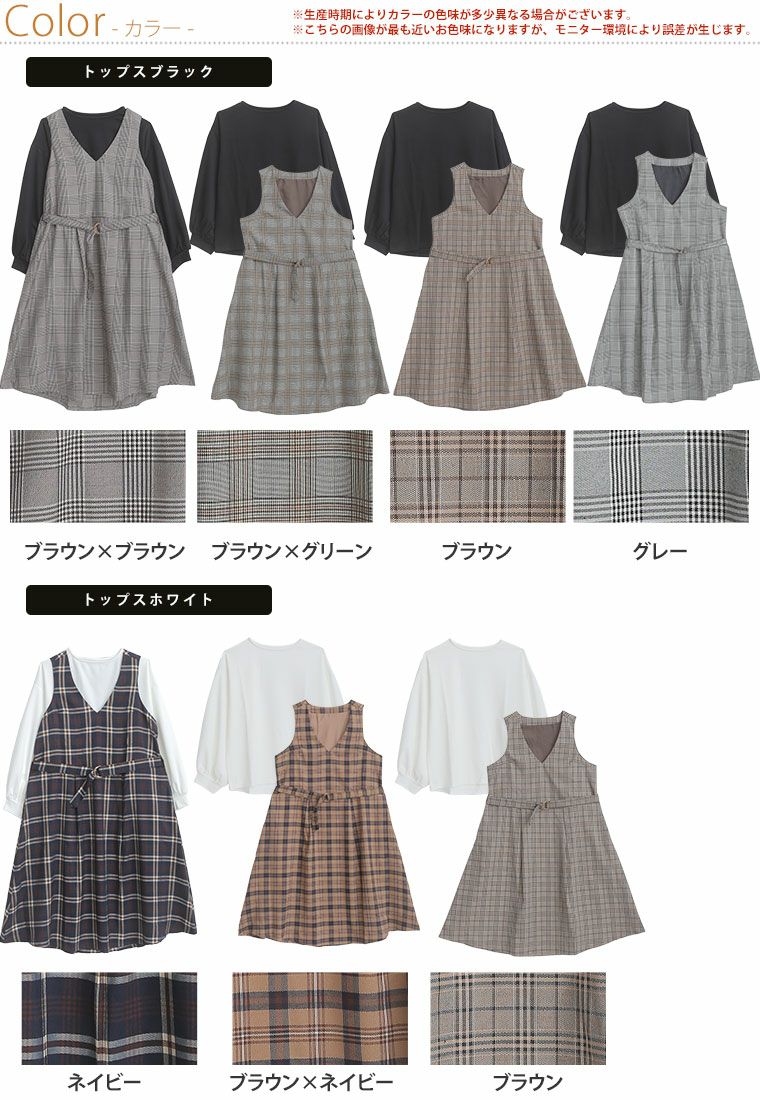 大きいサイズ Rin 上品美人な ぽわん袖 トップス × チェックジャンスカ