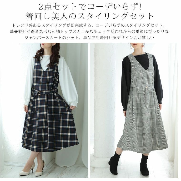 大きいサイズ Rin 上品美人な ぽわん袖 トップス × チェックジャンスカ