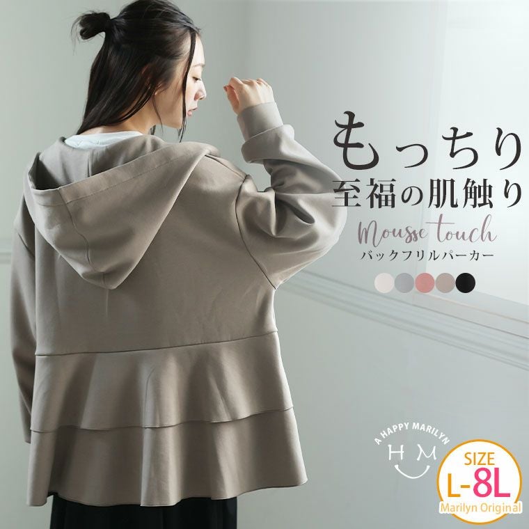 【値引きしました！】Myuバックフリルパーカー チャコール HUG.U（ハグユー） パーカー バックフリルパーカー レディース