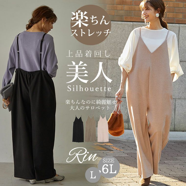 大きいサイズ Rin 暑がりさんにも嬉しい! 上品 ストレッチ 起毛
