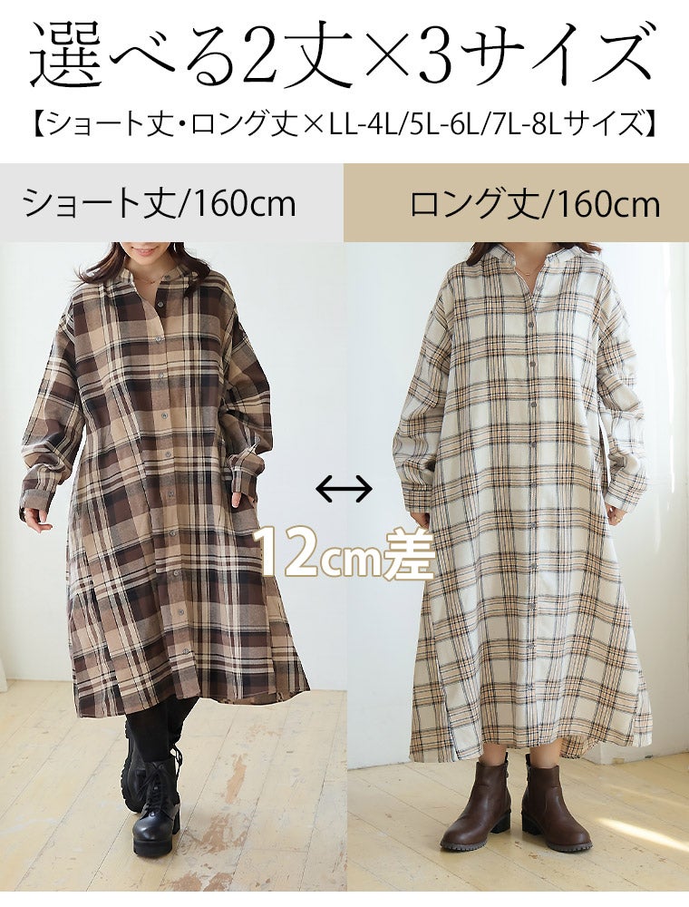 大きいサイズ 【新作◇9月4日販売】 新色追加!! フランネル チェック
