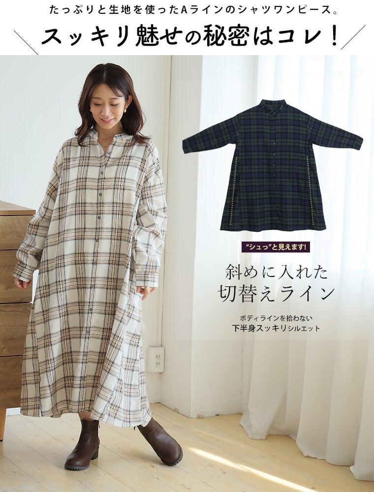 大きいサイズ 【新作◇9月4日販売】 新色追加!! フランネル チェック