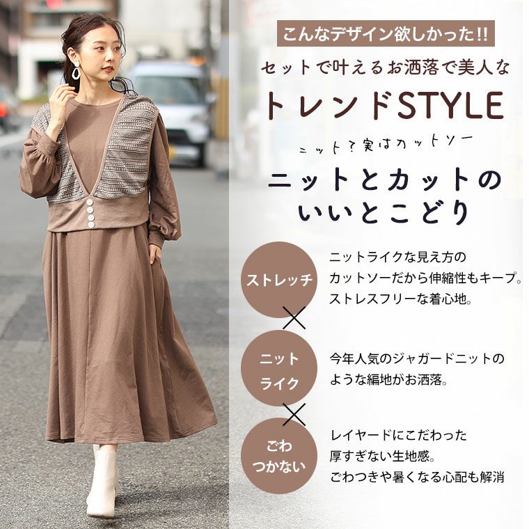 大きいサイズ 瞬間トレンドコーデ! 着回し便利な カットジャガード