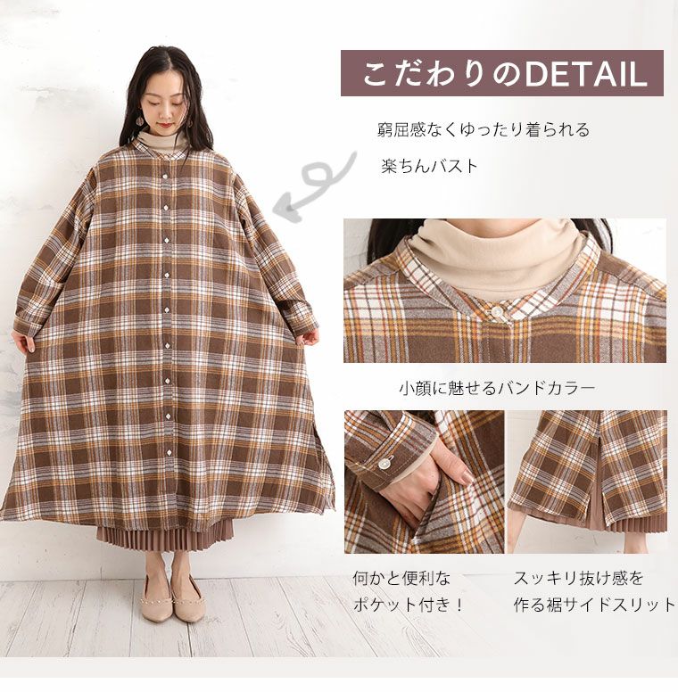 大きいサイズ フランネルチェック 細魅せ Aライン シャツワンピース