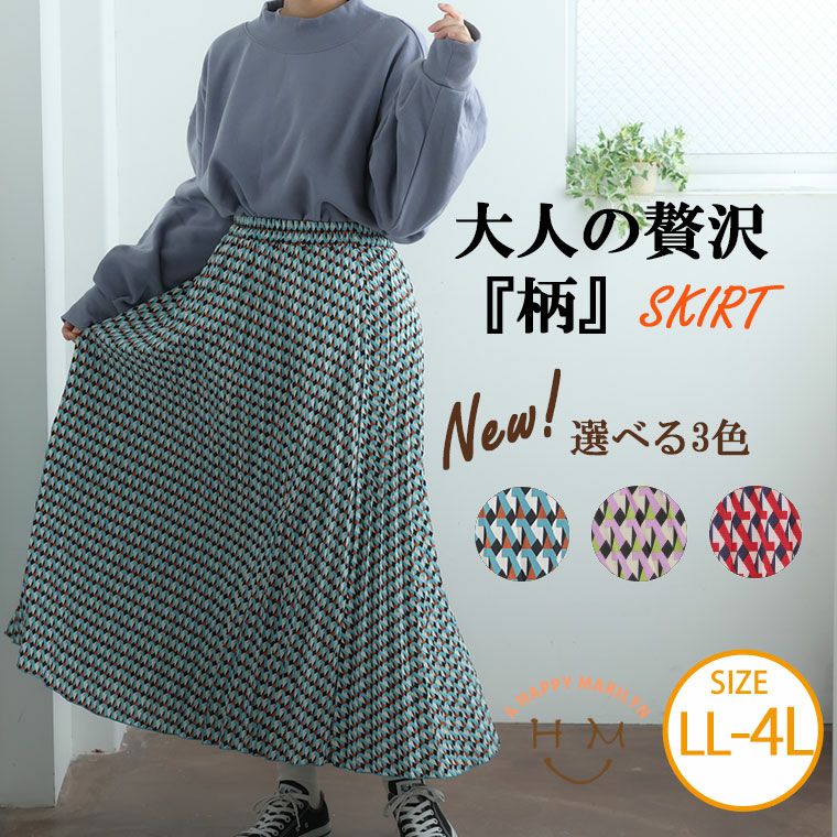 大きいサイズ デシン 幾何学柄 プリント アコーディオン プリーツ