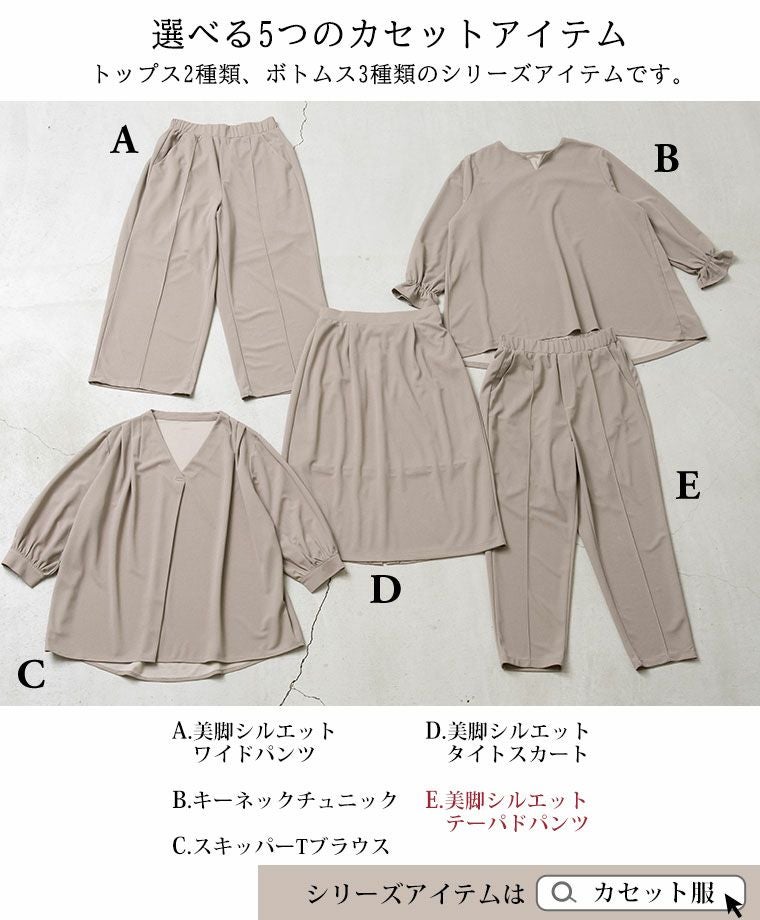 大きいサイズ Rin デザインもサイズも組み合わせ自由 カセット服 美脚