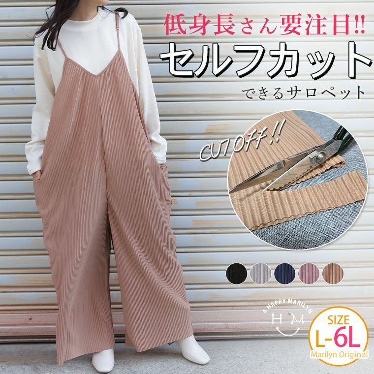 大きいサイズ 裾を切って調節が出来る プリーツ サロペット | 大きい
