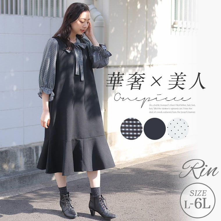 大きいサイズ Rin 袖切り替え 美人 ポンチ マーメイドワンピース