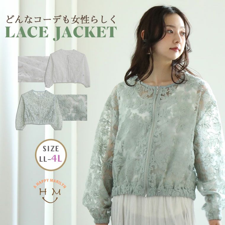 大きいサイズ 刺繍 レース ジャケット | 大きいサイズの通販なら