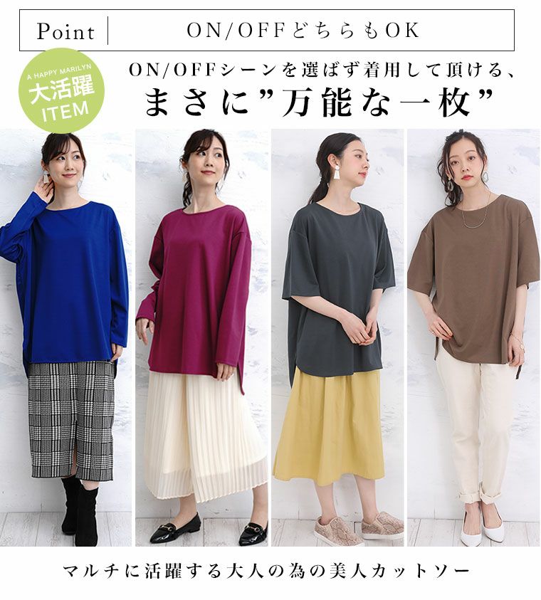 大きいサイズ 新色追加!!【Happy silky】大人のための頼れるカットソー