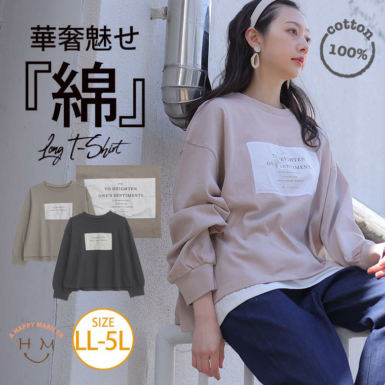 大きいサイズ プリント 長袖 Tシャツ | 大きいサイズの通販なら