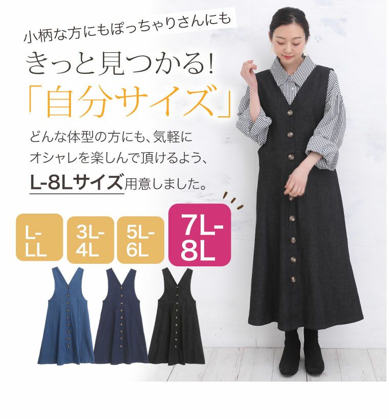 大きいサイズ 柔伸柔らかタッチ 前後2way ストレッチデニム ジャンスカ