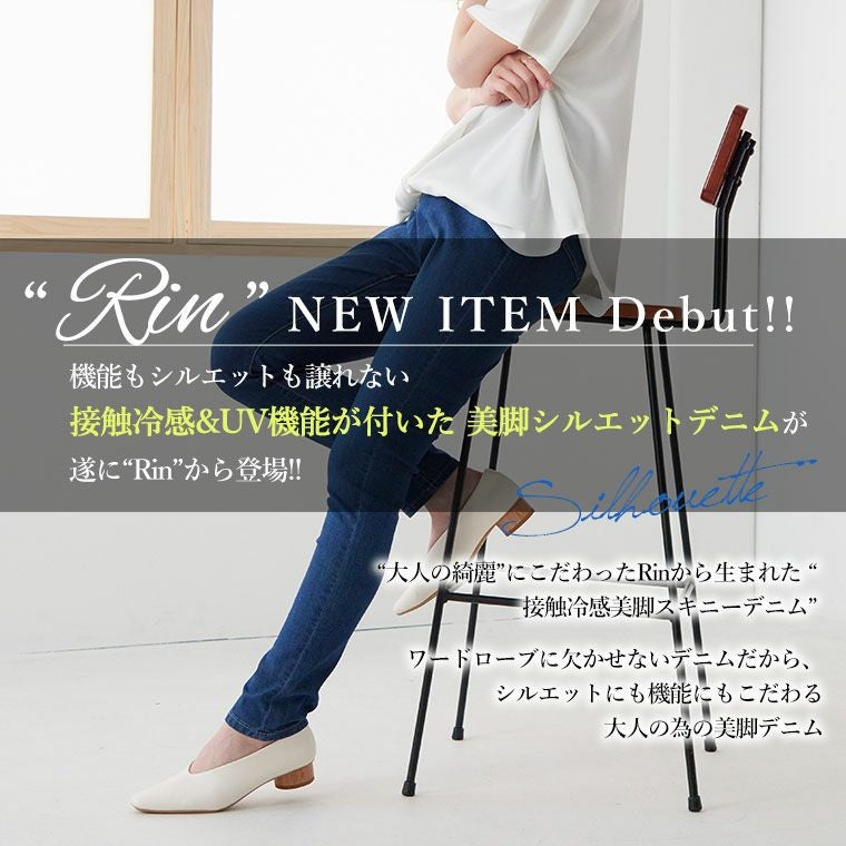 大きいサイズ Rin 選べる2丈 接触冷感 ストレッチ 美脚シルエット